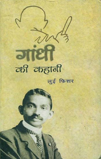 गांधीजी की कहानी