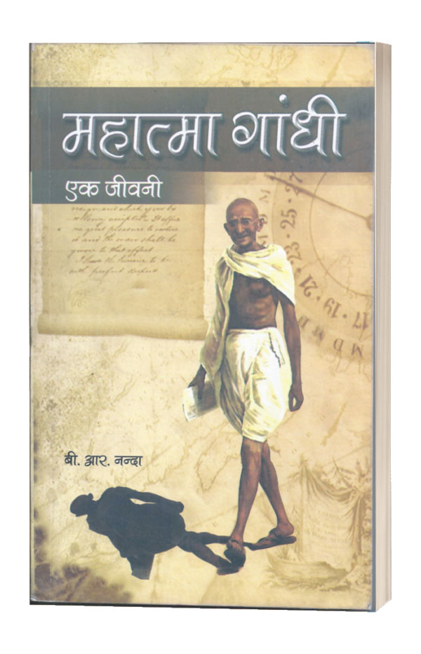 महात्मा गांधी