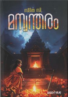 മന്വന്തരം