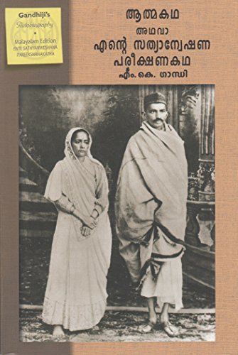 Atmakatha Athava Ente Sathyanweshana...