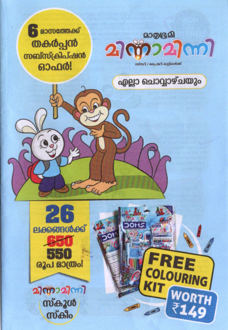 മിന്നാമിന്നി